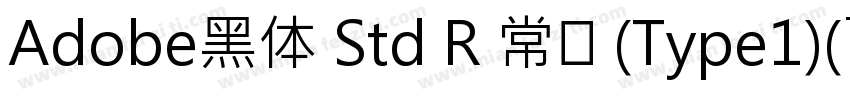 Adobe黑体 Std R 常规 (Type1)(西方)字体转换